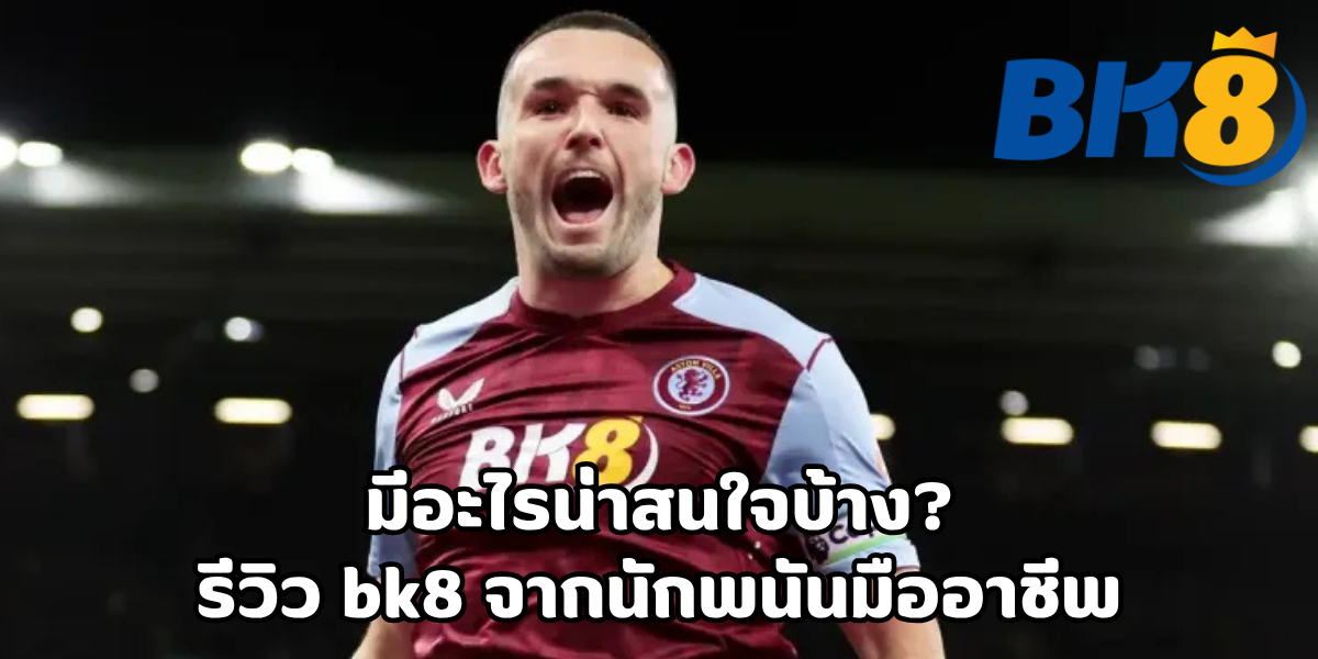 รีวิว bk8