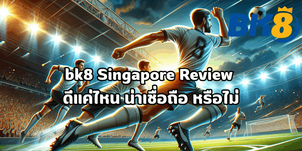 bk8 ทางเข้า ล่าสุด